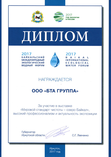 Байкальский международный экологический водный форум 2017